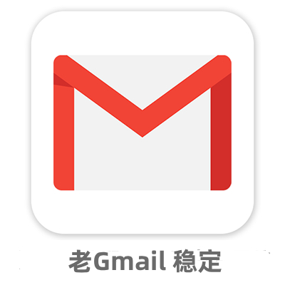 老Gmail邮箱｜2022年注册｜有使用痕迹